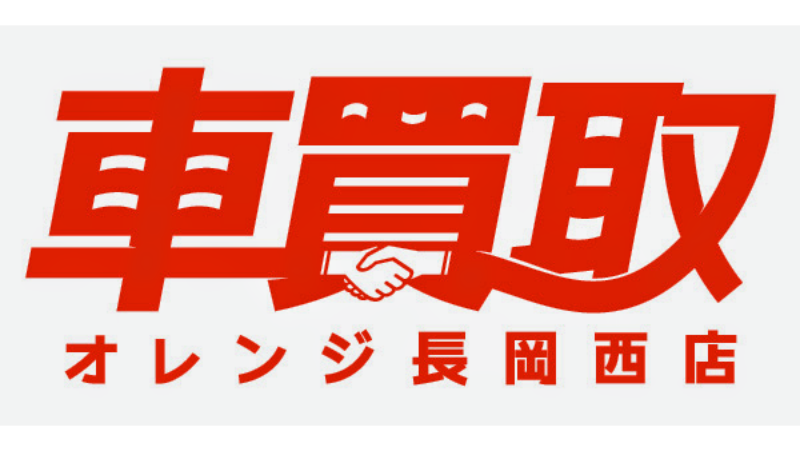 【2024年9月最新】新潟の車買取業者おすすめ16選！口コミ評判をもとに紹介！