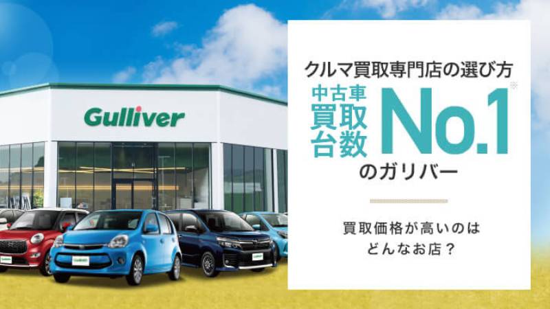 北海道の車買取業者おすすめランキングベスト6！評判をもとに全47社より厳選！