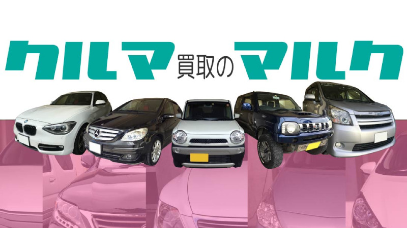 沖縄の車買取業者おすすめランキングベスト6！評判をもとに全31社より厳選！