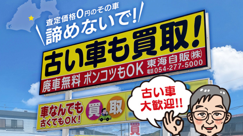 静岡の車買取業者おすすめランキングベスト6！評判をもとに全34社より厳選！