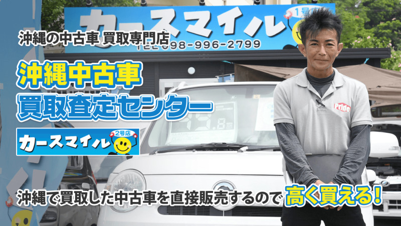 沖縄の車買取業者おすすめランキングベスト6！評判をもとに全31社より厳選！