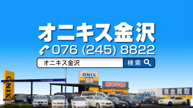 石川の車買取業者おすすめランキングベスト6！評判をもとに全45社より厳選！