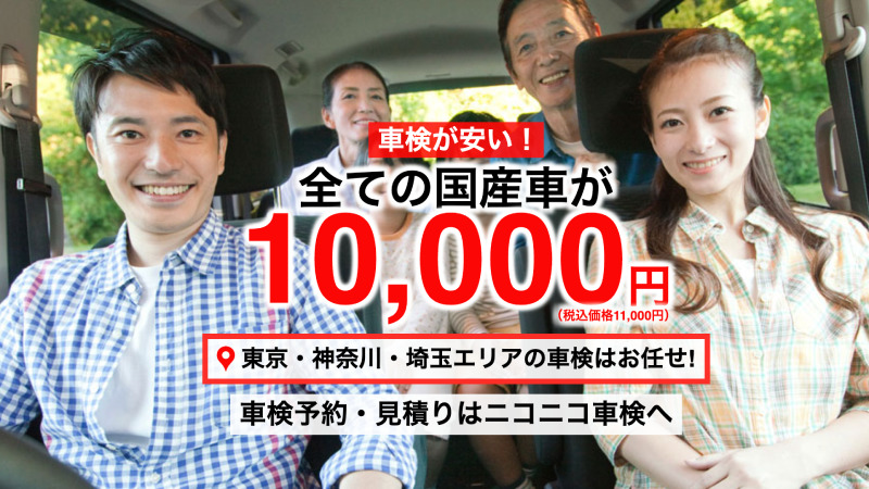 安い車検業者おすすめランキング8選！車検費用と評判を徹底比較・選ぶポイントを解説【2024年5月版】