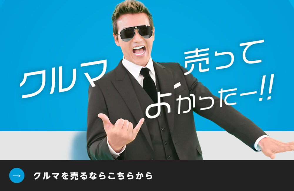 【2024年9月】静岡の車買取業者おすすめランキングベスト6！評判をもとに全34社より厳選！