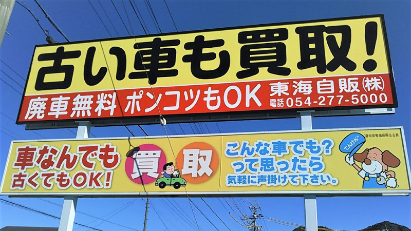 静岡の車買取業者おすすめランキングベスト6！評判をもとに全34社より厳選！