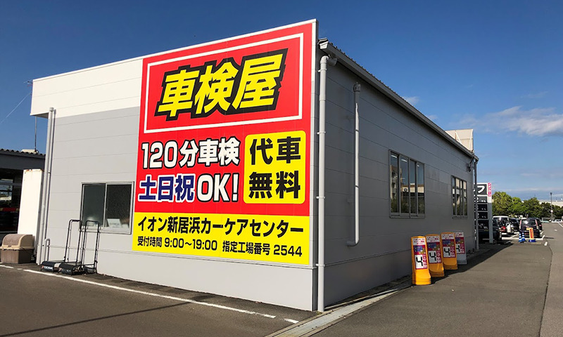 【最安値】愛媛県で安くて技術力が高いおすすめの車検店舗10選！価格が安い順に掲載