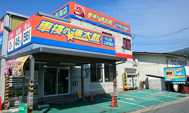 【最安値】山形市で安くて技術力が高いおすすめの車検店舗10選！価格が安い順に掲載