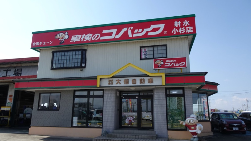 【最安値】射水市で安くて技術力が高いおすすめの車検店舗5選！価格が安い順に掲載