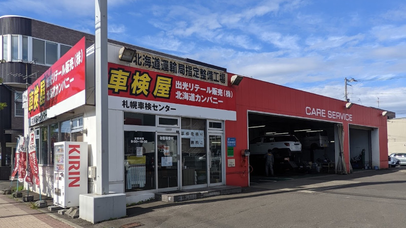 【最安値】札幌市東区で安くて技術力が高いおすすめの車検店舗10選！価格が安い順に掲載