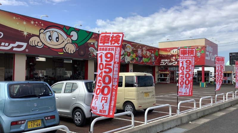 【最安値】新発田で安くて技術力が高いおすすめの車検店舗4選！価格が安い順に掲載