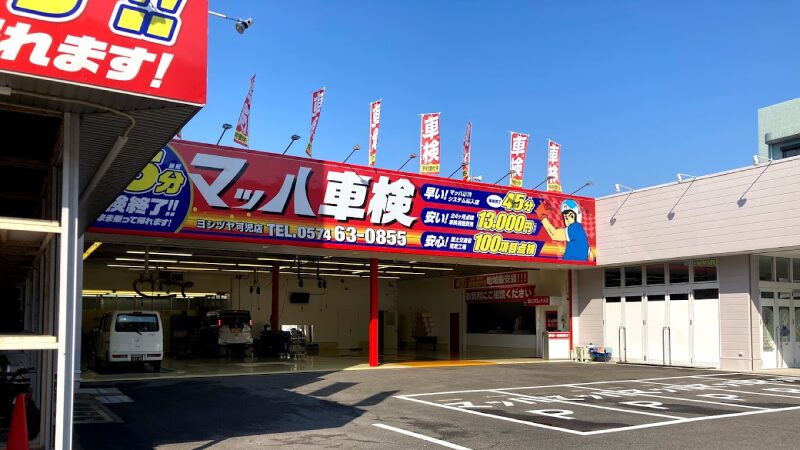 【最安値】可児市で安くて技術力が高いおすすめの車検店舗7選！価格が安い順に掲載