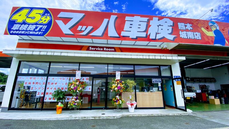 【最安値】熊本市南区で安くて技術力が高いおすすめの車検店舗10選！価格が安い順に掲載