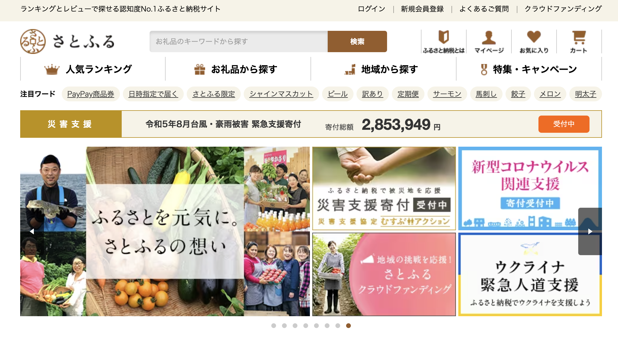 2025年1月最新版】「さとふる」と「楽天ふるさと納税」どっちがおすすめ？ふるさと納税サイトを比較して紹介！ - ふるさとトレンド