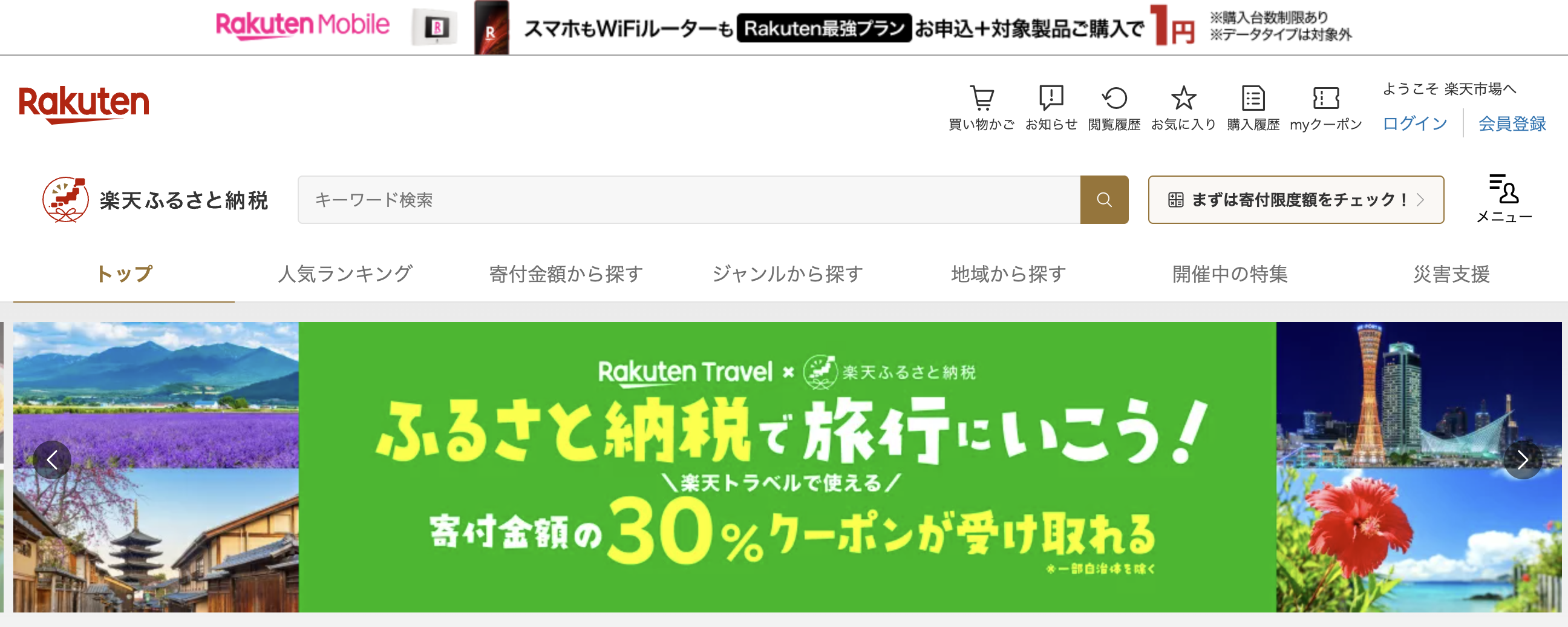 2025年1月最新版】「さとふる」と「楽天ふるさと納税」どっちがおすすめ？ふるさと納税サイトを比較して紹介！ - ふるさとトレンド