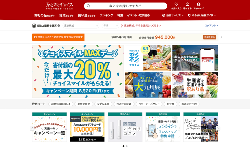 ふるさと納税ベスト20サイトを徹底比較！キャンペーンと使い勝手のおすすめランキング