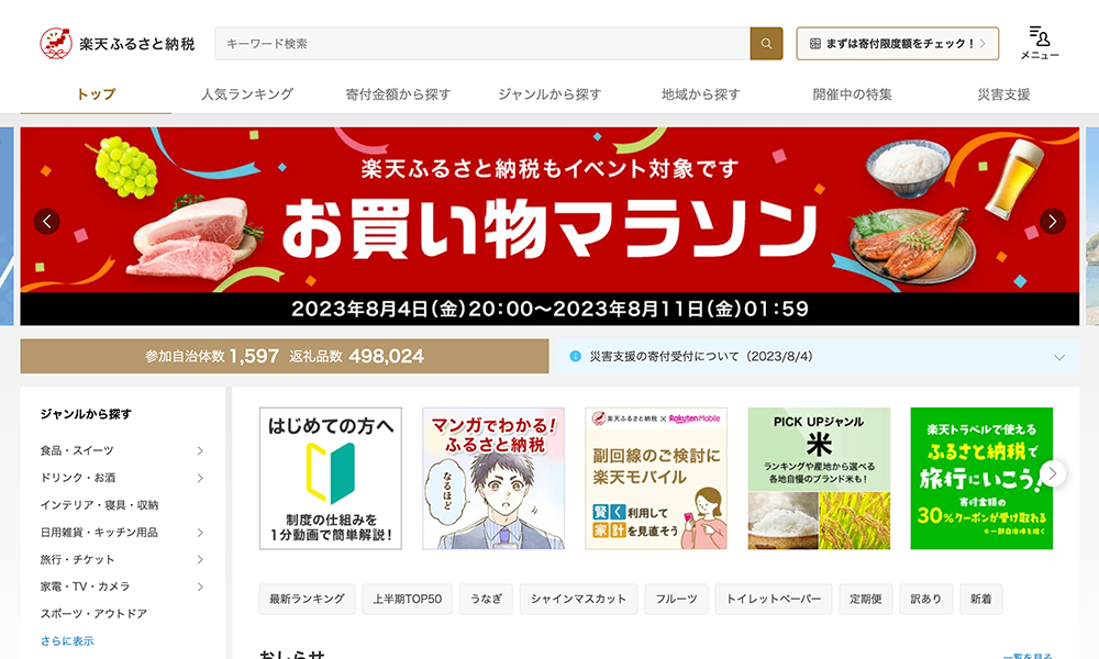 ふるさと納税ベスト20サイトを徹底比較！キャンペーンと使い勝手のおすすめランキング