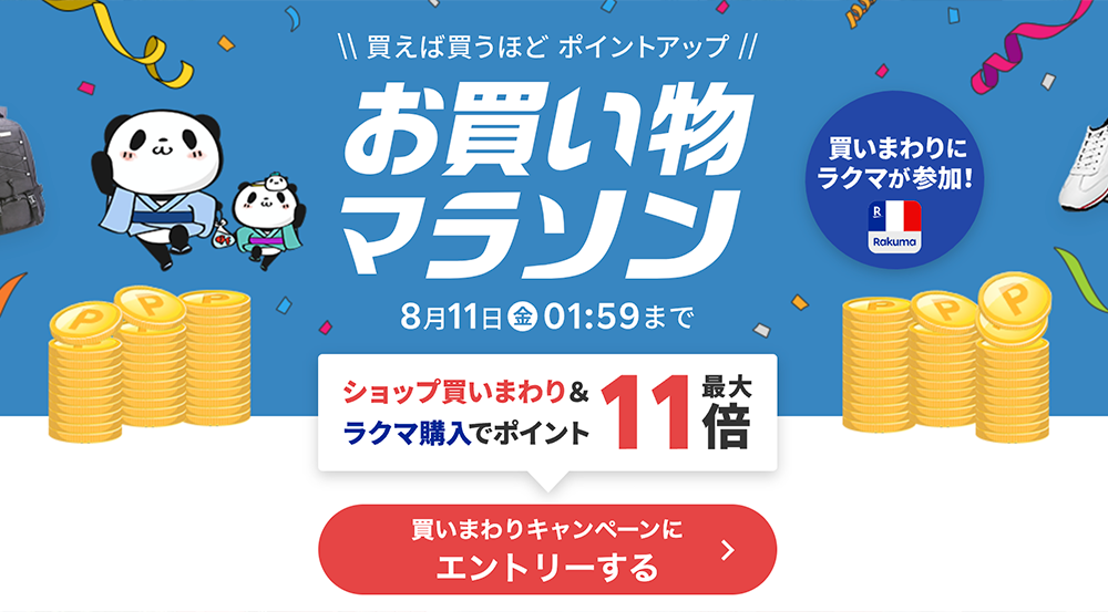 楽天ふるさと納税で最適な時期はいつ？スーパーセール・お買い物マラソン日