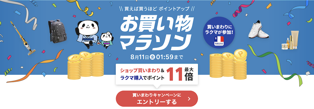 楽天ふるさと納税で最適な時期はいつ？スーパーセール・お買い物マラソン日