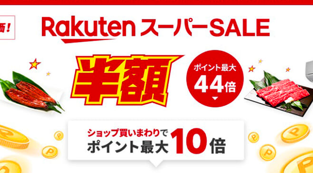 】楽天ふるさと納税で最適な時期はいつ？スーパーセール・お買い物マラソン日