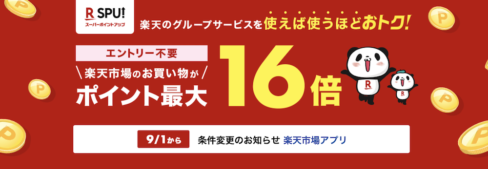 楽天ふるさと納税で最適な時期はいつ？スーパーセール・お買い物マラソン日