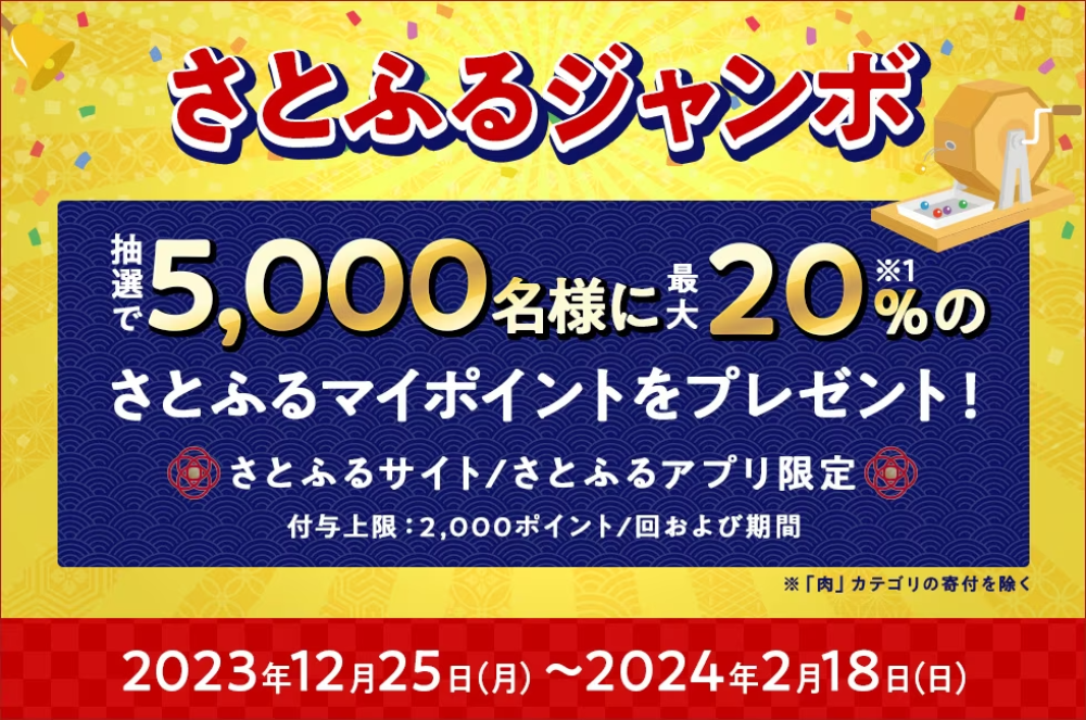 「さとふる」と「ふるさとチョイス」の違いを徹底比較して解説！