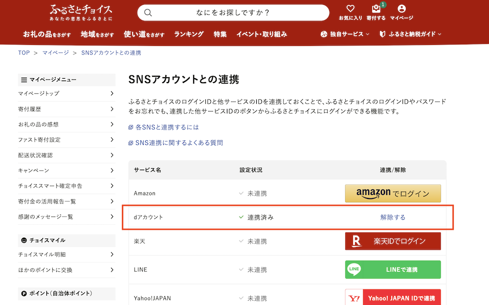 ふるさとチョイスのd払いについて解説！お得なキャンペーンについても紹介 