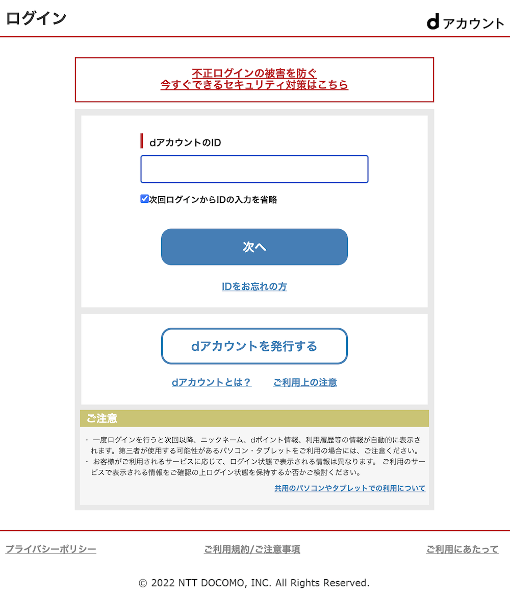 ふるさとチョイスのd払いについて解説！お得なキャンペーンについても紹介 