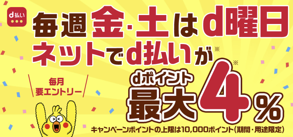 ふるさとチョイスのd払いについて解説！お得なキャンペーンについても紹介