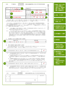 ワンストップ特例制度申請書 