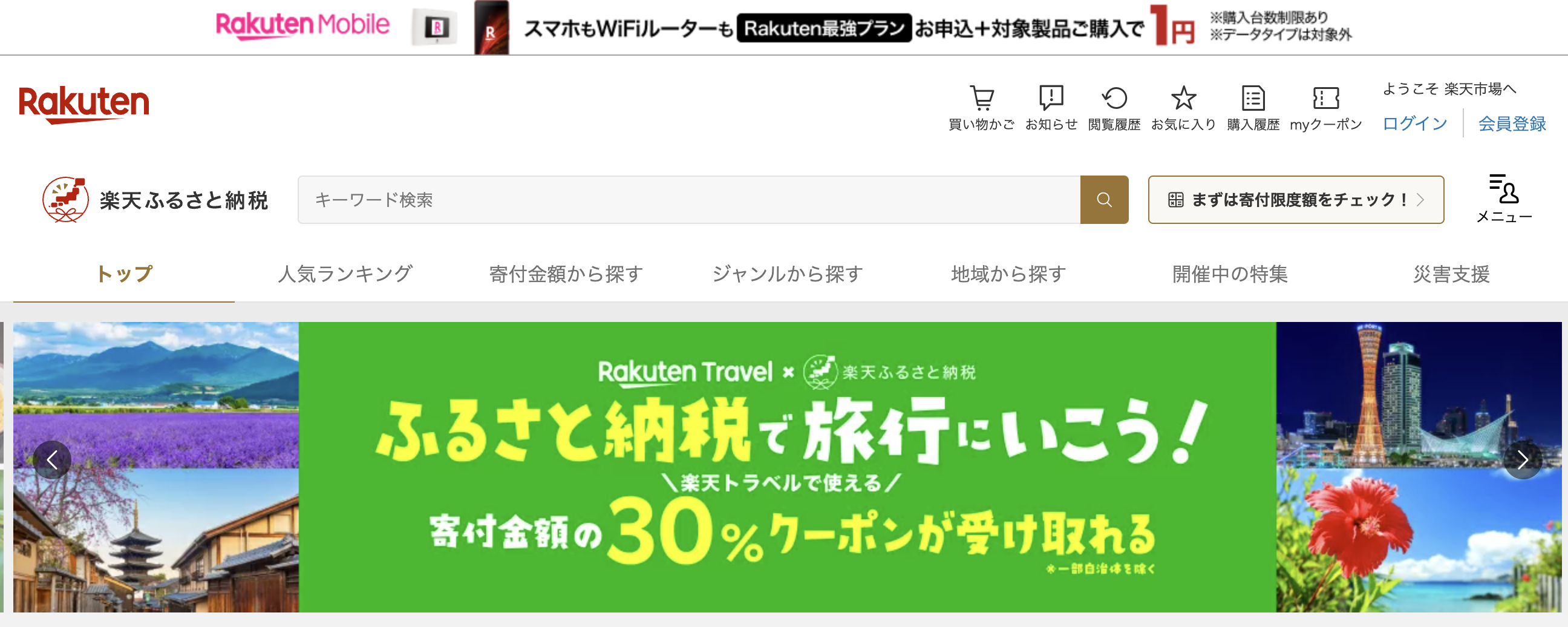 「さとふる」と「楽天ふるさと納税」どっちがおすすめ？ふるさと納税サイトを比較して紹介！