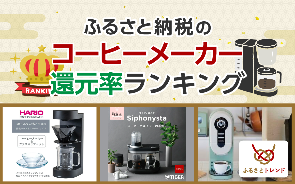 おすすめコーヒーメーカー】感動もののおいしさ。ツインバードCM-D465 
