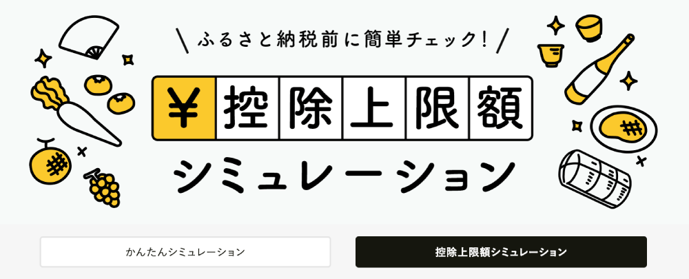 雑所得があってもふるさと納税はできる？副業している場合の限度額計算方法や注意点について解説