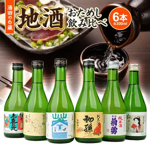 ふるさと納税の日本酒還元率ランキングTOP30！返礼品でおすすめの日本酒も紹介