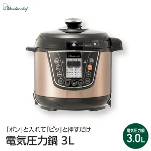 ふるさと納税の電気圧力鍋おすすめランキングTOP7！アイリスオーヤマ、ティファールなども紹介