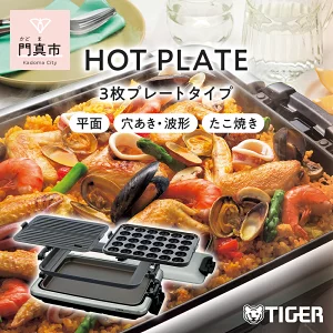 ふるさと納税のホットプレートランキング！アラジン、タイガー、アイリスオーヤマも解説