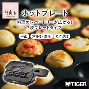 ふるさと納税のホットプレートランキング！アラジン、タイガー、アイリスオーヤマも解説