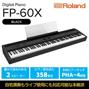 【最新版】ふるさと納税の電子ピアノ還元率ランキングTOP12！ローランド、ヤマハ、カワイについても解説