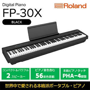 【最新版】ふるさと納税の電子ピアノ還元率ランキングTOP12！ローランド、ヤマハ、カワイについても解説