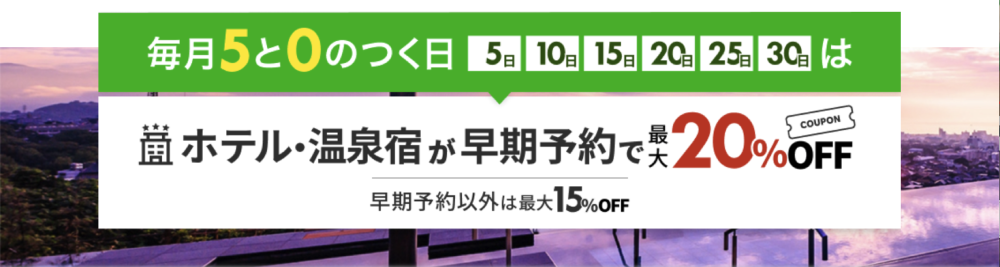 楽天ふるさと納税の返礼品で楽天トラベルクーポンがもらえる！複数のクーポンと併用してお得に旅行を楽しもう！