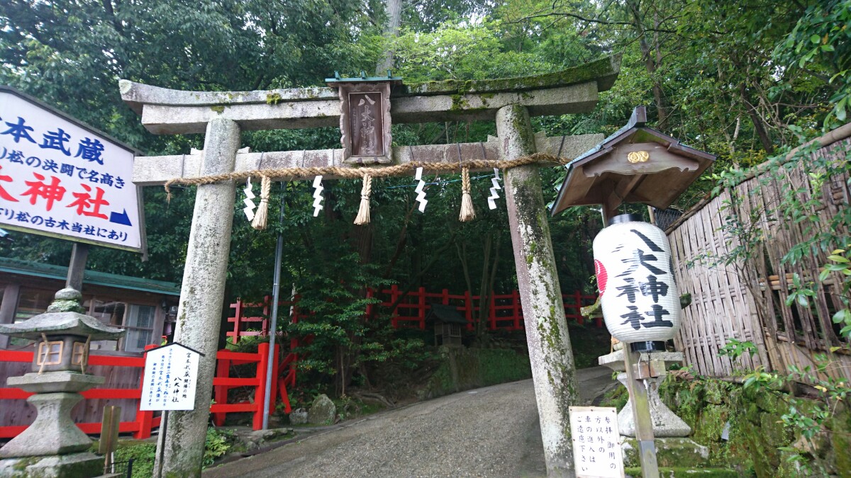 勝負運を上げたいならここ 宮本武蔵ゆかりの地 八大神社 はちだいじんじゃ 一乗寺 都つーしん みやつー 都つーしん みやつー