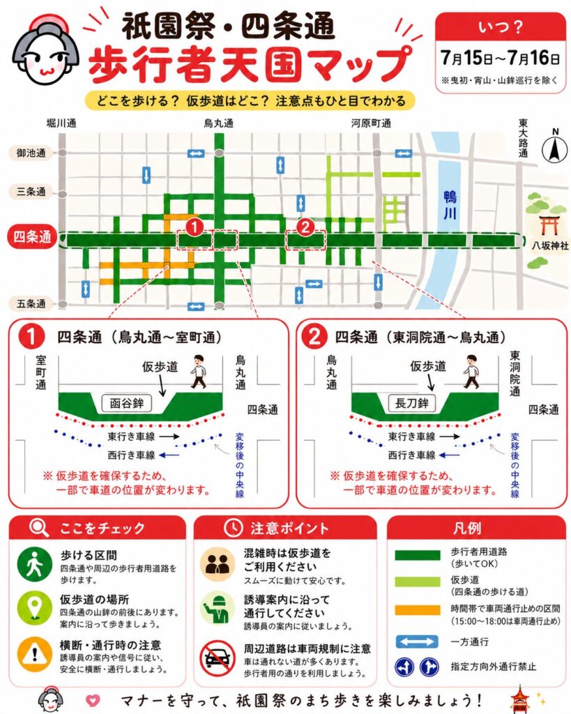 祇園祭の歩行者天国は何時から？時間・エリア・交通規制を徹底解説