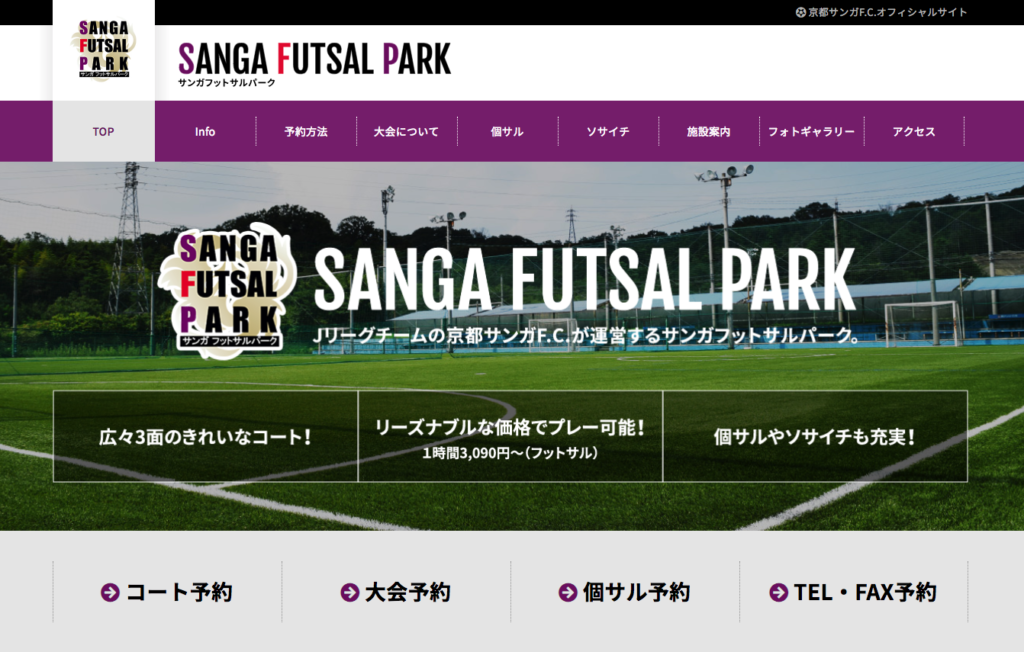 サンガフットサルパーク