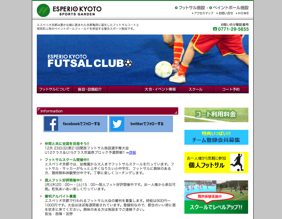 エスペリオ京都