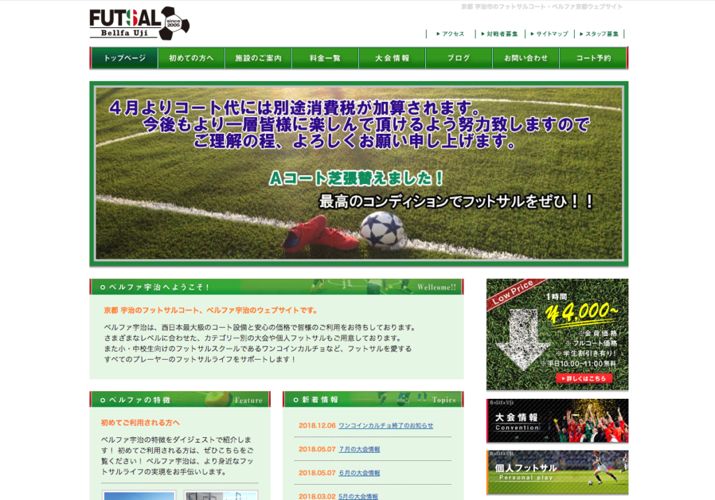 ベルファ宇治フットサルコート
