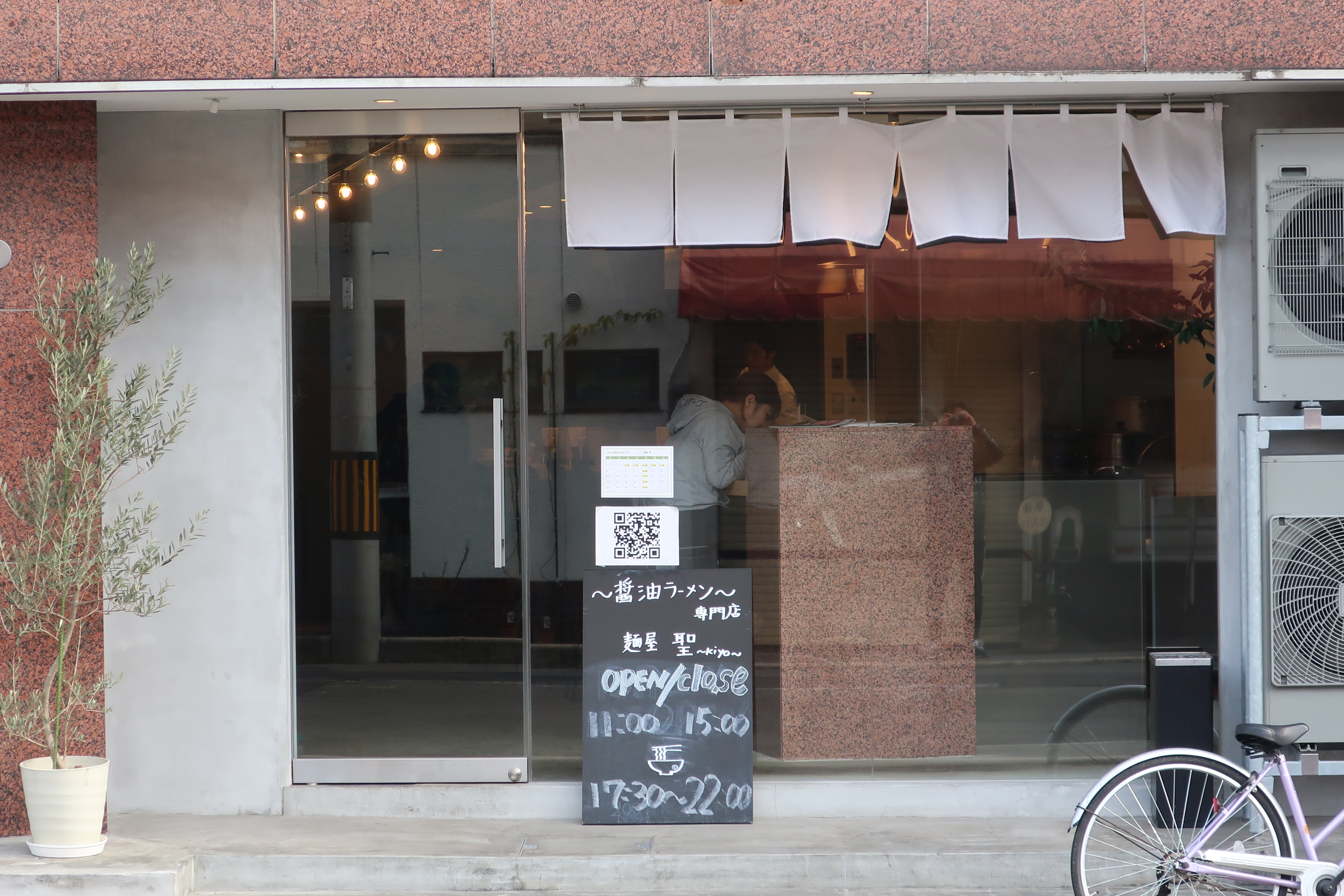 麵屋優光（ゆうこう）の2号店！麵屋聖（きよ）が2018年10月1日に一乗寺ラーメンストリートにオープン！