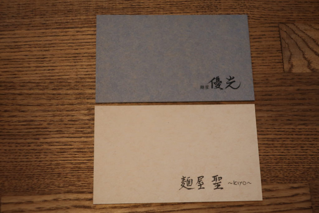 麵屋聖(きよ)は麵屋優光(ゆうこう)の姉妹店