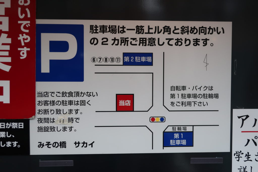 みその橋サカイ 駐車場