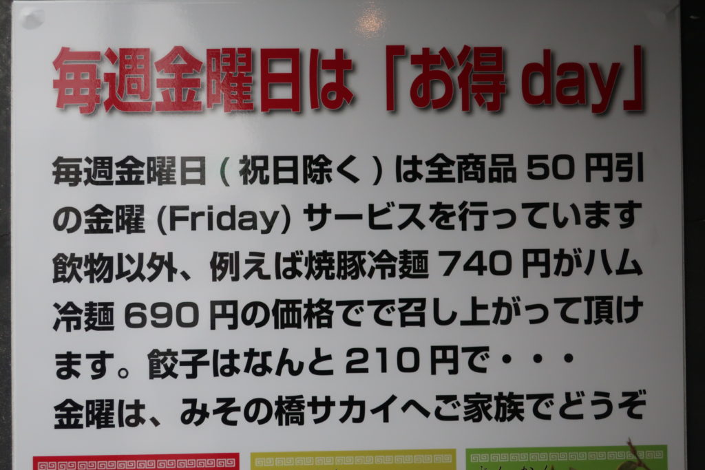 みその橋サカイ お得day