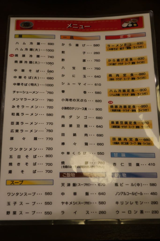みその橋サカイ メニュー