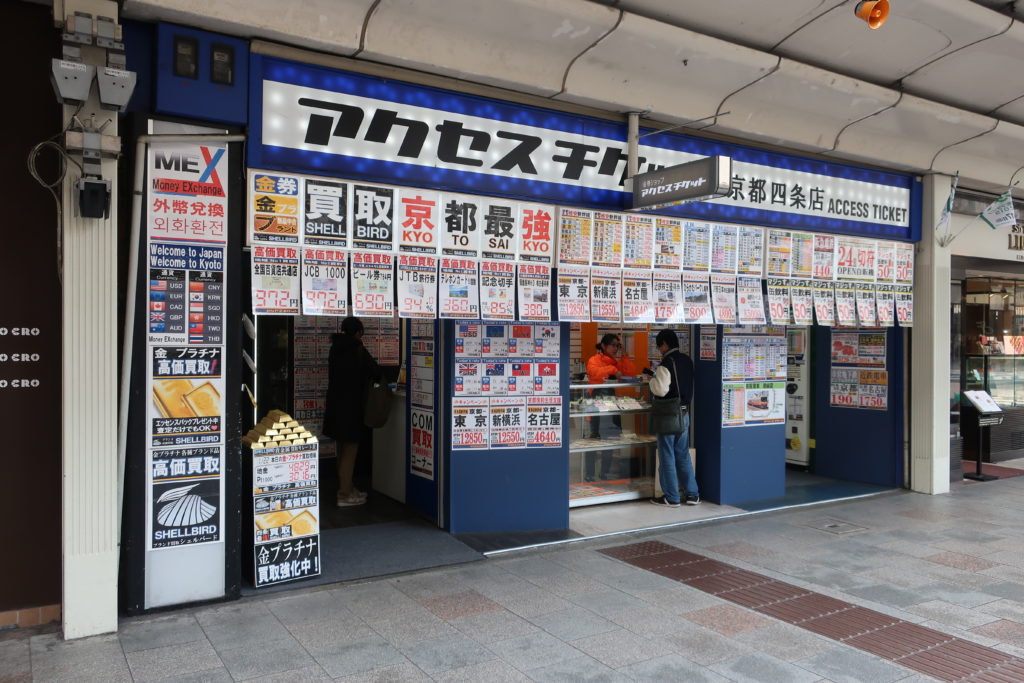 京都四条烏丸・河原町周辺で外貨両替ができる料金所７選 アクセスチケット